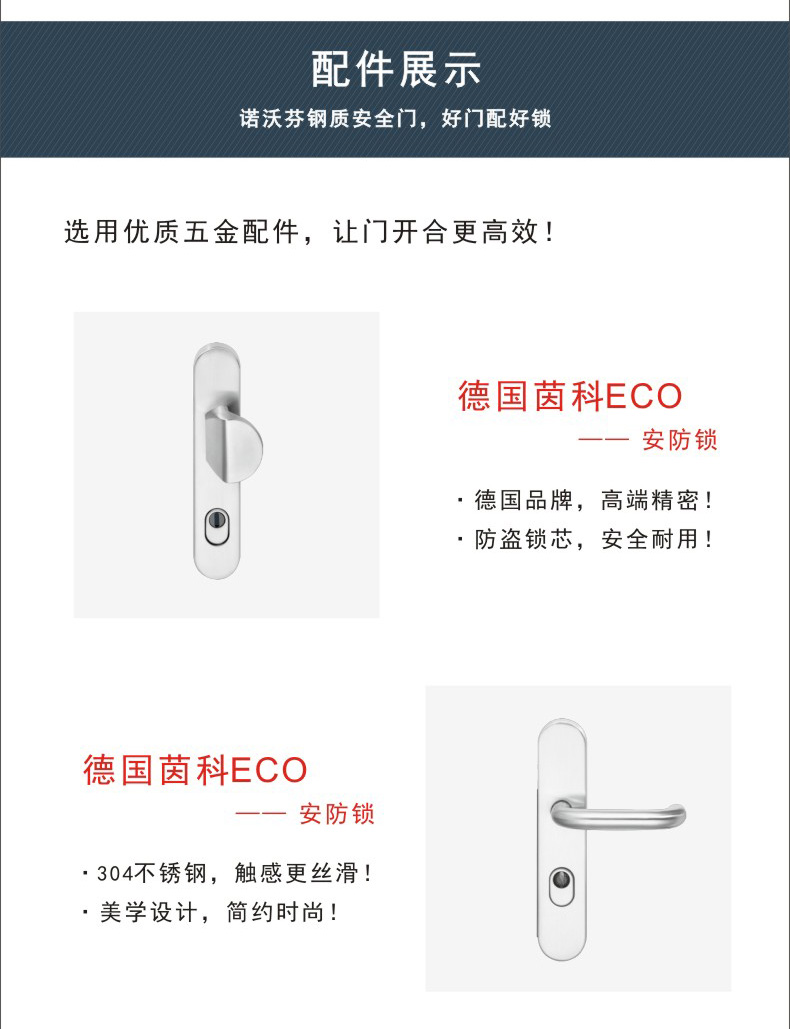 诺沃芬入户门