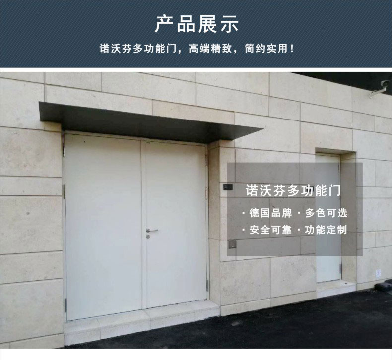 诺沃芬多功能门介绍