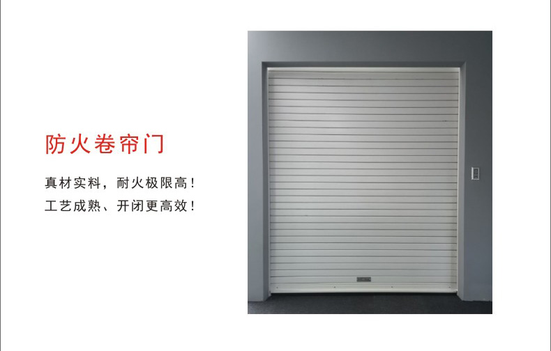 防火卷帘门3