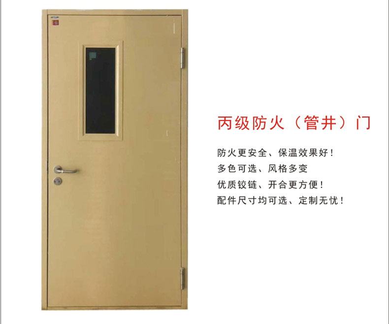 丙级防火门