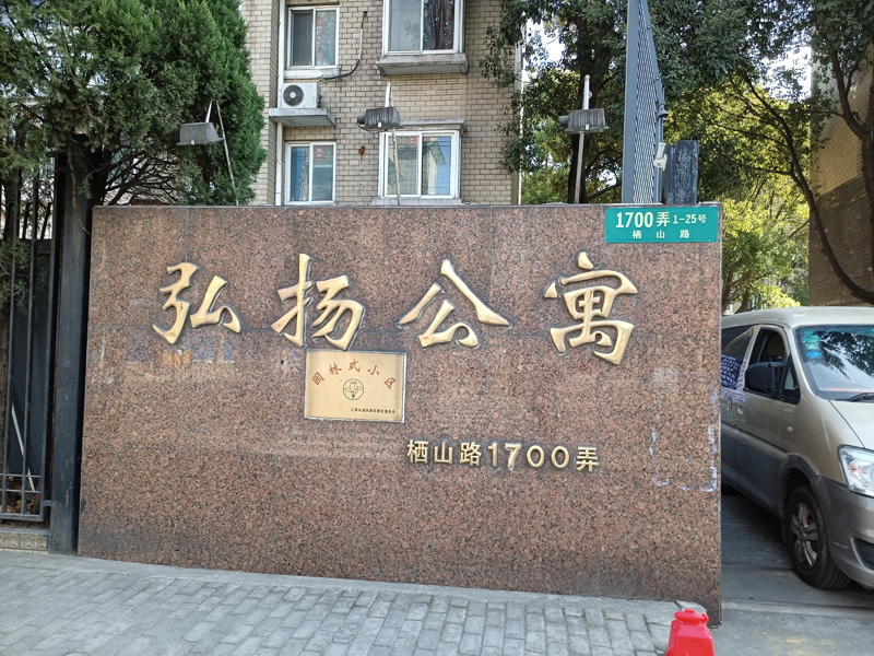 上海弘扬公寓