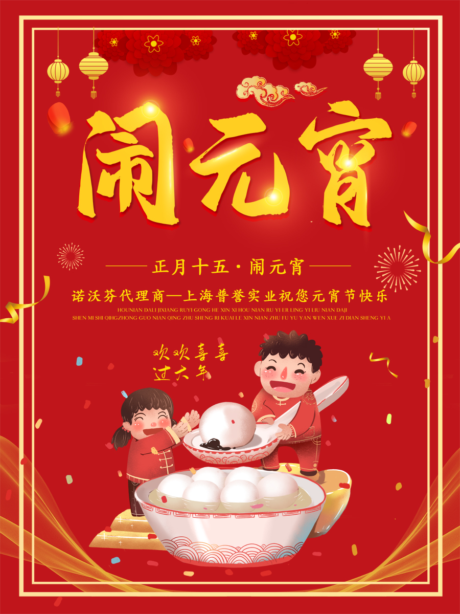 元宵节快乐