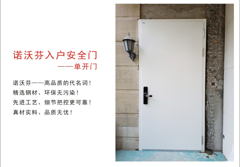 诺沃芬入户门