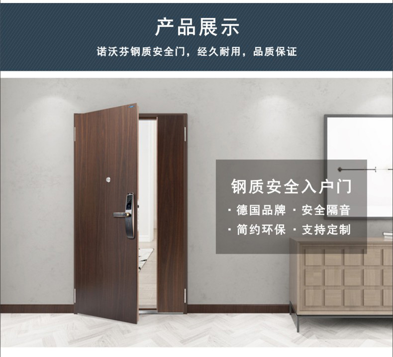 诺沃芬入户门