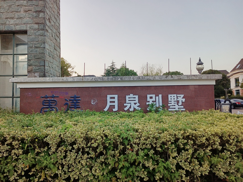 诺沃芬入户门