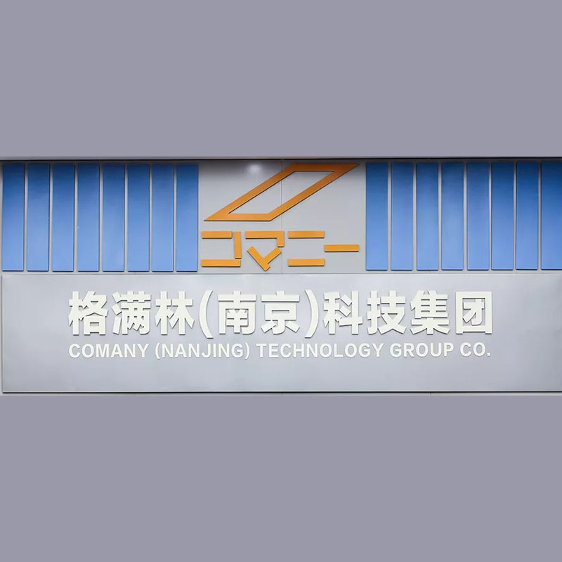 格满林