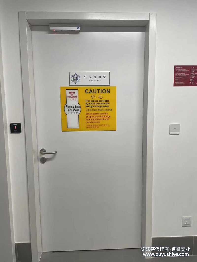 诺沃芬防火门